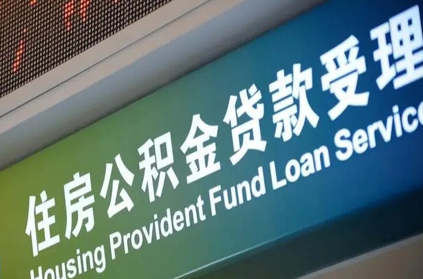 邹平离职后公积金可以取吗（离职后公积金可以取出来么）